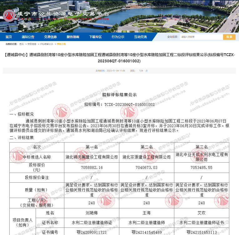 64ad18b91b49a.png 通城县倒肘湾等10座小型水库除险加固工程二标段.png