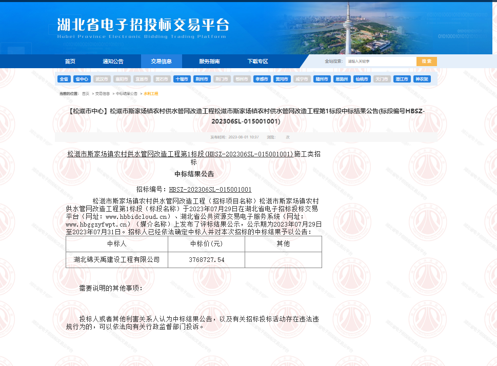 64c9c5b189acc.png 松滋市斯家场镇农村供水管网改造工程第1标段(标段名称).png