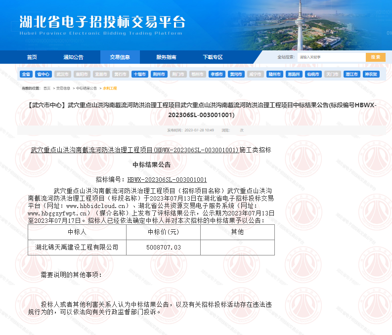 64c9c6791e5a6.png 武穴重点山洪沟南截流河防洪治理工程项目.png