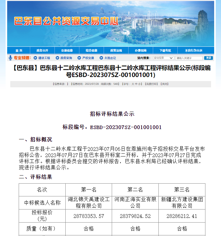 64c9c789d9f27.png 巴东县十二岭水库工程巴东县十二岭水库工程.png