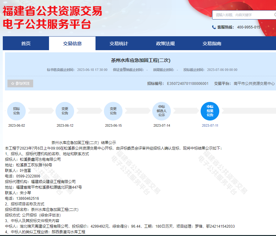 64c9c7fc0f0f8.png 茶州水库应急加固工程(二次).png