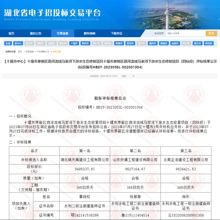 64f047ff7d646.png 十堰市茅箭区泗河流域马家河下游水生态修复项目(四标段).png