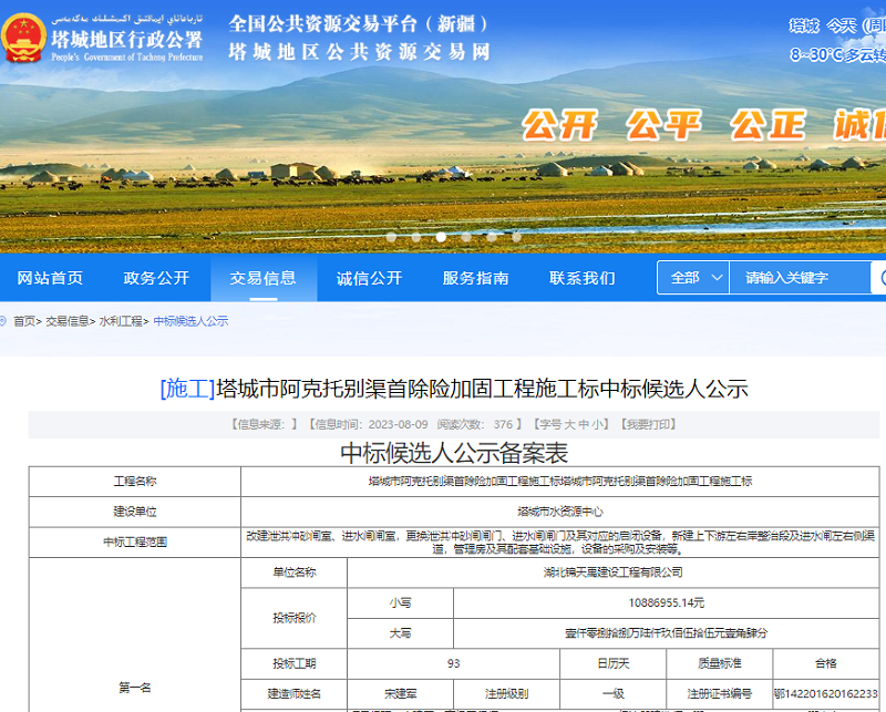64f05dbb9eec5.png 塔城市阿克托别渠首除险加固工程施工标.png