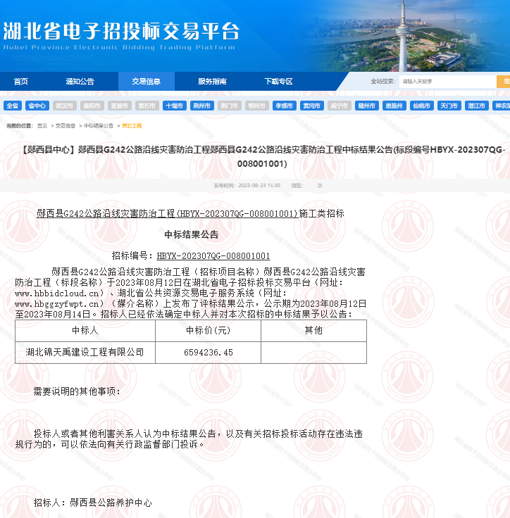 64f05e77c878b.png 郧西县G242公路沿线灾害防治工程.png
