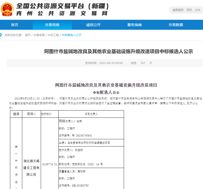 64f05f74726f9.png 阿图什市盐碱地改良及其他农业基础设施升级改造项目.png