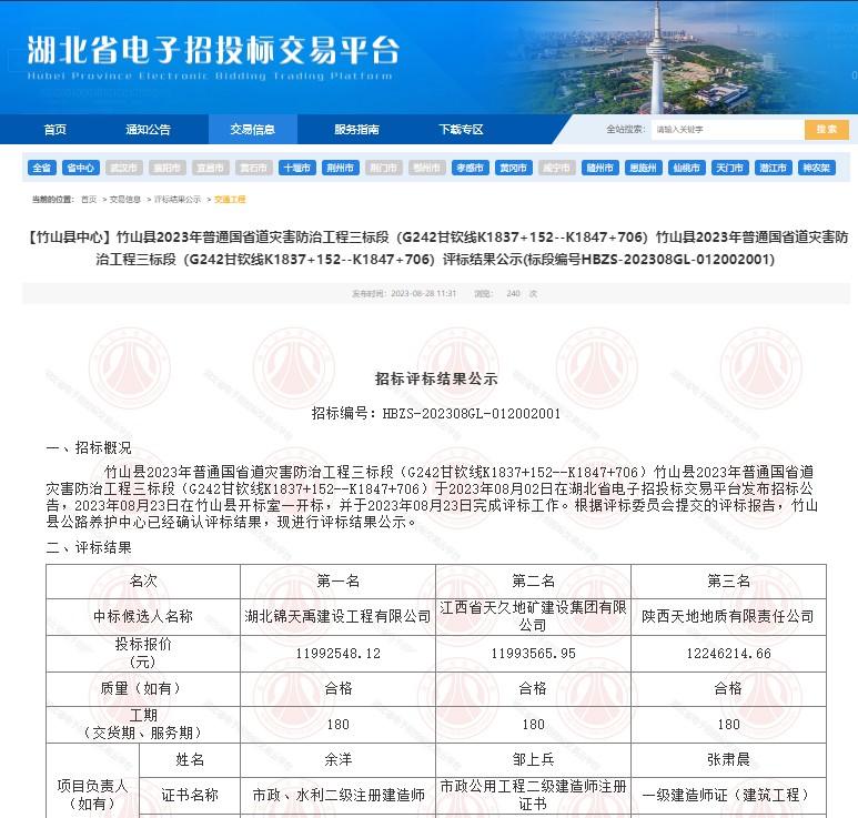 64f05ff6a540a.png 项目名称:竹山县2023年普通国省道灾害防治工程三标段(G242甘钦线K1837+152--K1847+706).png