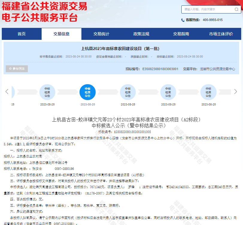 6507ba8fe4aca.png 9月4号公示结束上杭县2023年高标准农田建设项目(第一批).png