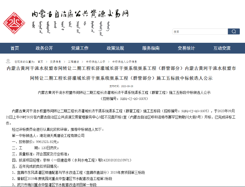 65152da983976.png 内蒙古黄河干流水权盟市间转让二期工程长济灌域长济干渠系统渠系工程(群管工程)施工五标段.png