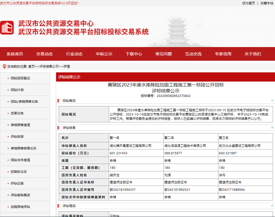 653233892316d.png 黄陂区2023年度水库除险加固工程施工第一标段.png