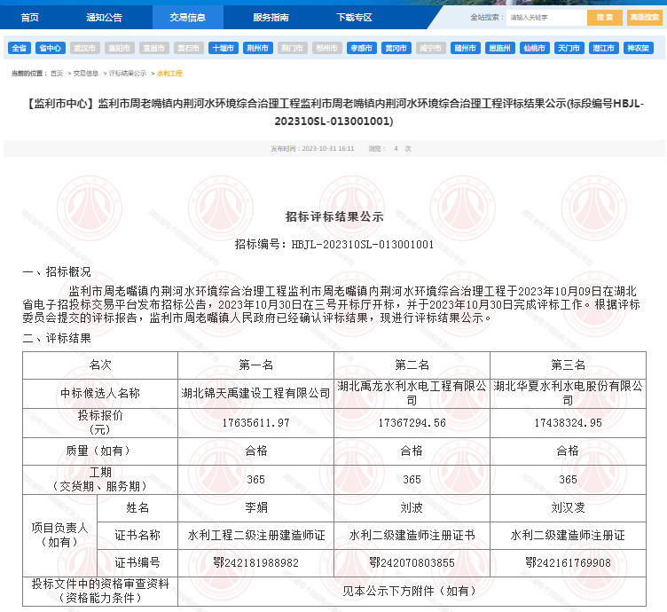 655fefe586aeb.png 监利市周老嘴镇内荆河水环境综合治理工程.png