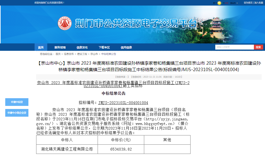 655ff2ae974fe.png 京山市 2023 年度高标准农田建设孙桥镇李家巷和杨集镇三台项目四标段.png