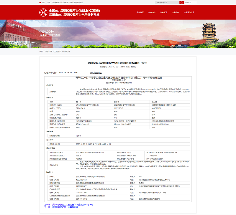 6593ba8216517.png 蔡甸区2023年度奓山街民生片区高标准农田建设项目(施工)第一标段.png