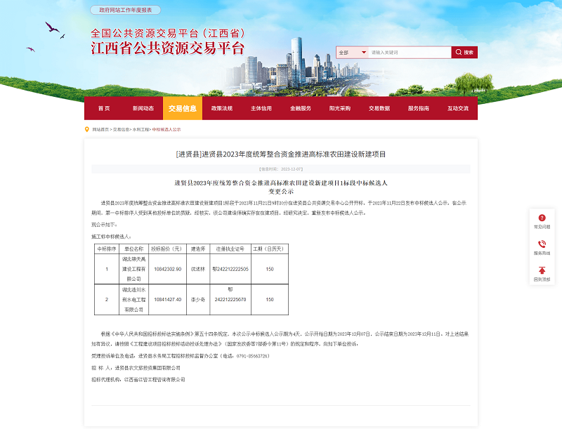 6593baa32c50b.png 进贤县2023年度统筹整合资金推进高标准农田建设新建项目1标段.png