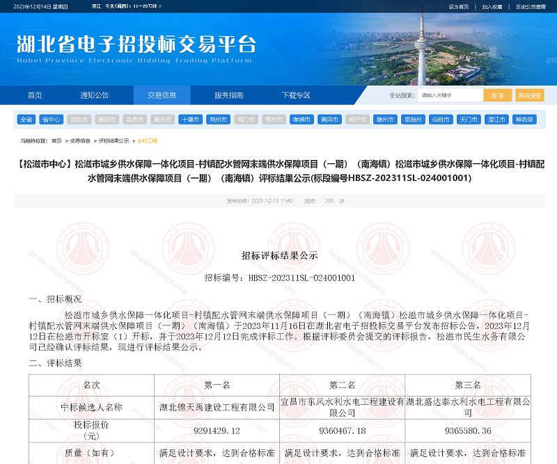 6593c239b82c4.png 松滋市城乡供水保障一体化项目-村镇配水管网末端供水保障项目(一期)(南海镇).png