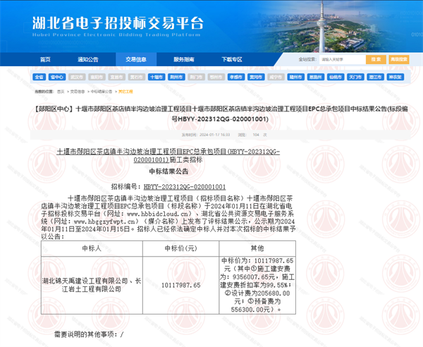 65b8a15d64bc7.png 十堰市郧阳区茶店镇半沟边坡治理工程项目EPC总承包项目.png