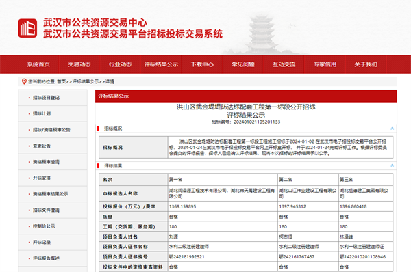 65b8a396f16ed.png 洪山区武金堤堤防达标配套工程第一标段.png