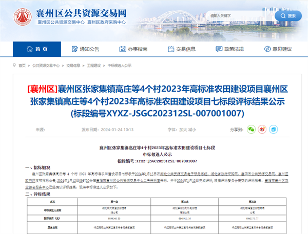 65b8a5724dc8c.png 襄州区张家集镇高庄等4个村2023年高标准农田建设项目七标段.png