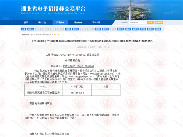65b8a79f12f70.png 竹山县2023年高标准农田改造提升项目二标段.png