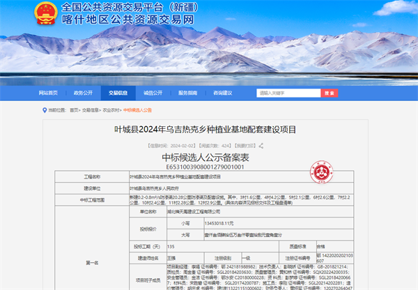 65d2b087c6aa9.png 叶城县2024年乌吉热克乡种植业基地配套建设项目.png