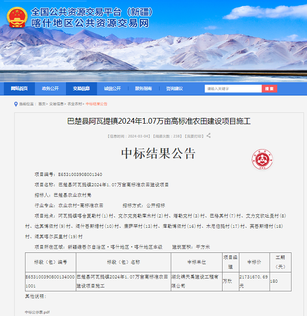 660a0d5417822.png 巴楚县阿瓦提镇2024年1.07万亩高标准农田建设项目施工.png