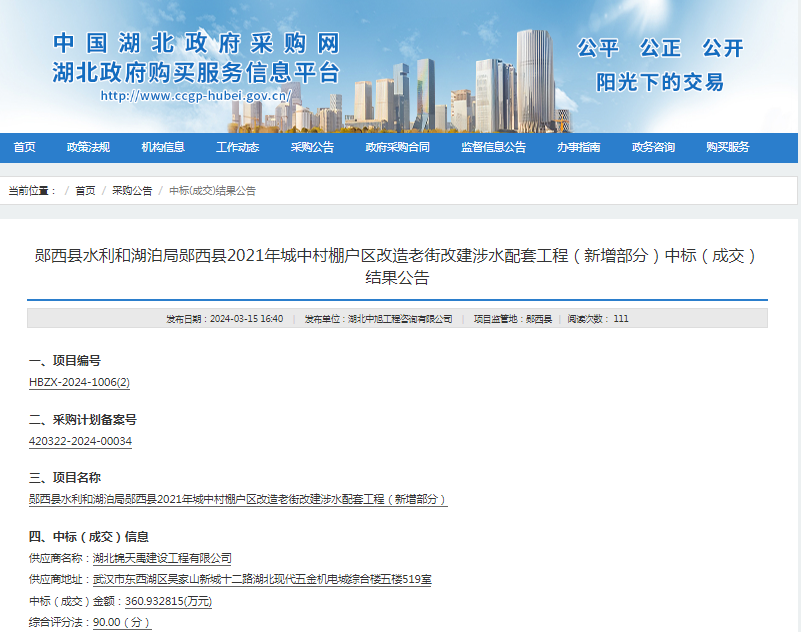 660a0f04aba62.png 郧西县水利和湖泊局郧西县2021年城中村棚户区改造老街改建涉水配套工程(新增部分).png