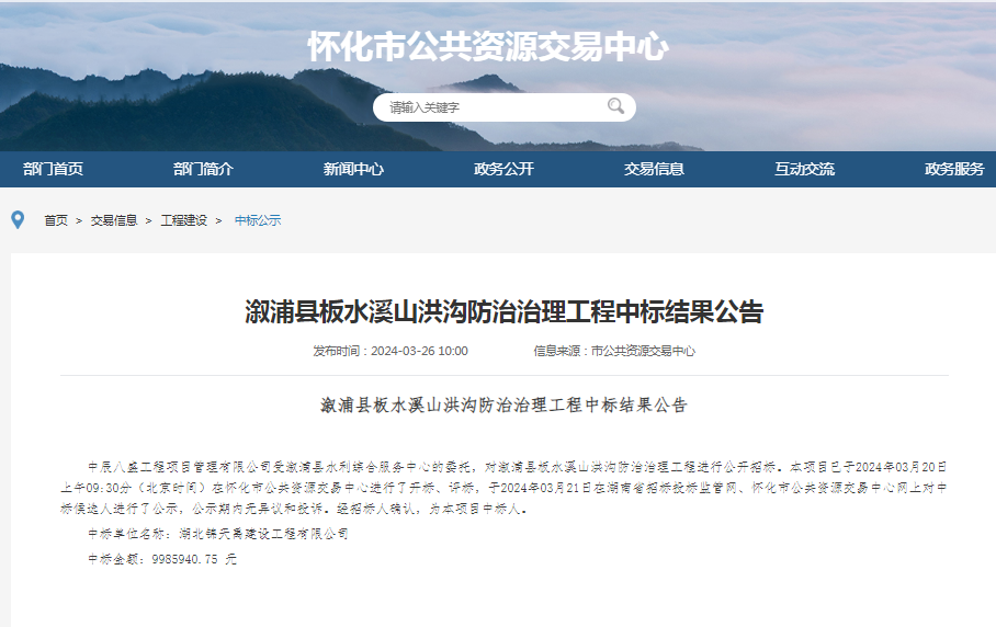 660a12bc0c312.png 溆浦县板水溪山洪沟防治治理工程.png