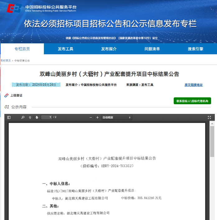 660a15b772444.png 双峰山美丽乡村(大砦村)产业配套提升项目.png