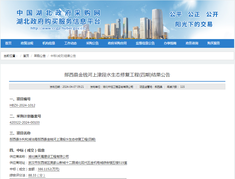 662f16c5dfe68.png 郧西县金钱河上津段水生态修复工程(四期).png
