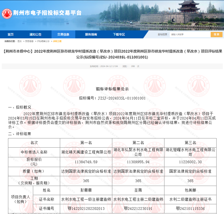 662f1b0b321ec.png 2022年度荆州区弥市镇龙华村提质改造(旱改水)项目.png